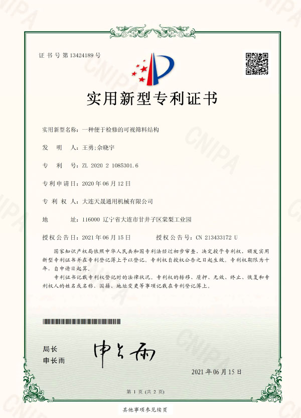 一种便于检修的可视筛料结构